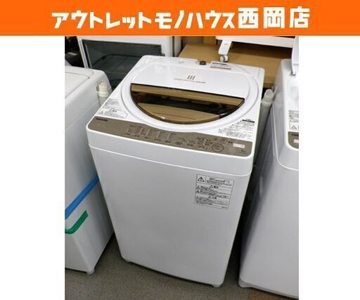 西岡店 ① 洗濯機 6.0㎏ 2017年製 東芝 AW-6G5-W ホワイト系