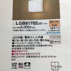 Panasonic ブラケットライト LGB81702LE1