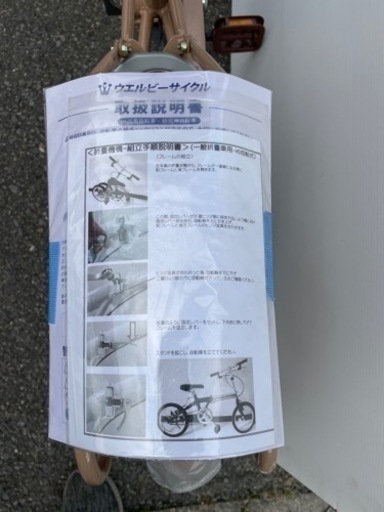 折りたたみ自転車（20インチ）モカ　ウェルビー　新品