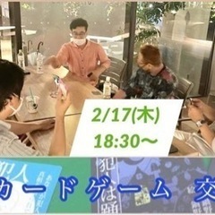 ［福岡］心理 カードゲーム 交流会 2/17