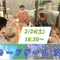 ［福岡］心理 カードゲーム 交流会 2/26