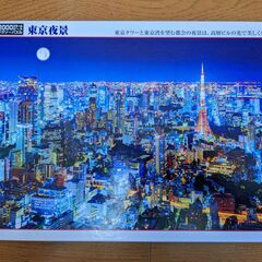 【ネット決済】ビバリー 2000ピースジグソーパズル 東京夜景 ...