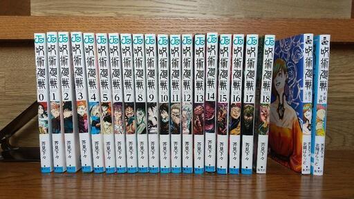 呪術廻戦 既刊全巻+2冊 中古(レンタル落ち)