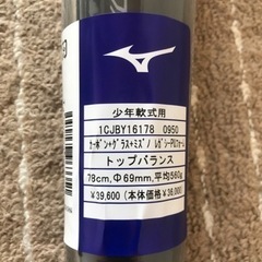 ビヨンドマックス　レガシー　78㎝　560g 少年