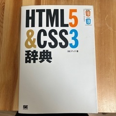 HTML5&CSS3事典