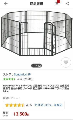 ペットフェンス犬猫兼用　新品未使用