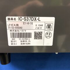 【動作保証あり】Paloma パロマ 2020年 IC-S37DX LPガステーブル【管理KRG151】