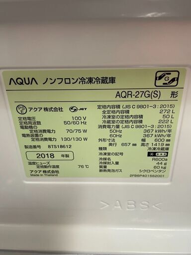 冷蔵庫【 AQUA / アクア AQR-27G 272L 】 ノンフロン冷凍冷蔵庫 【公式