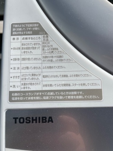 Toshiba 洗濯機