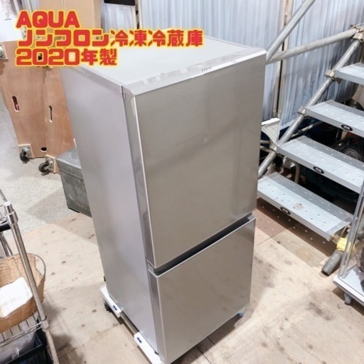 AQUA ノンフロン冷凍冷蔵庫 2020年製 【i9-0116】