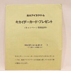 苫小牧バナナ】未使用品 森永 キカイダーカード プレゼント 16セット