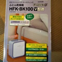 【ネット決済】❗️最終値下げ❗️1/31受付終了 ふとん乾燥機