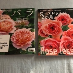 NHK趣味の園芸　バラ講座　ローズレッスン12ヶ月　2冊セット