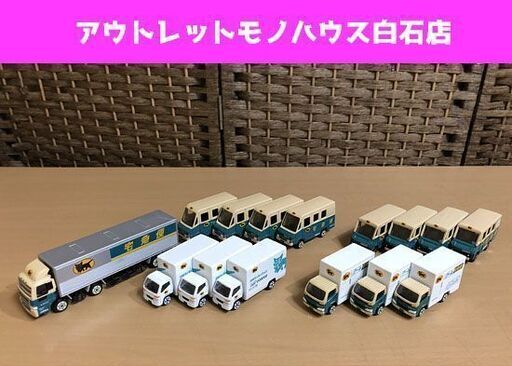 ヤマト運輸 クロネコヤマト ミニカー まとめて 15台 大型トラック10t車