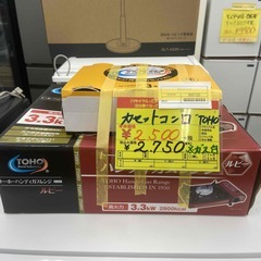 ID　995720　カセットコンロ’TOHO’