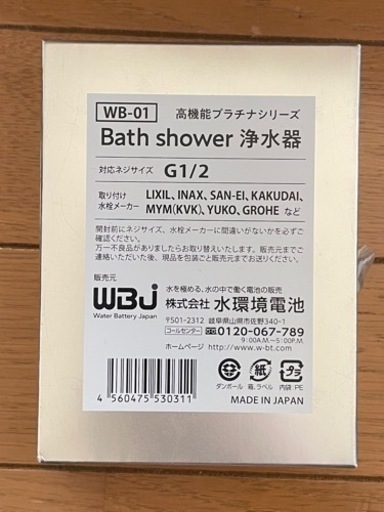 シャワー用浄水器 バスシャワー浄水器【at-01】プラチナ仕様高性能浄水器athomeシリーズ