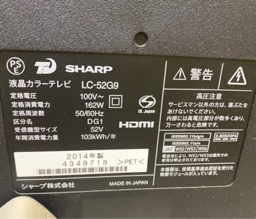 SHARP AQUOS Quattron3D 52型　2014年製
