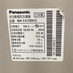 Panasonic/パナソニック 10kg 洗濯機 NA-FA100H3 2017年製【ユーズド 