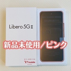 【新品未使用】スマートフォン Libero 5G Ⅱ ピンク