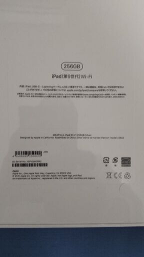 未開封iPad 第9世代 WiFi 256GB MK2P3J/A 【公式通販】