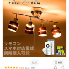 【新品】照明器具　LED電球４個付き ４灯スポットライト
