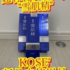 【ネット決済・配送可】【豪華3本セット　KOSE'雪肌精　化粧水...