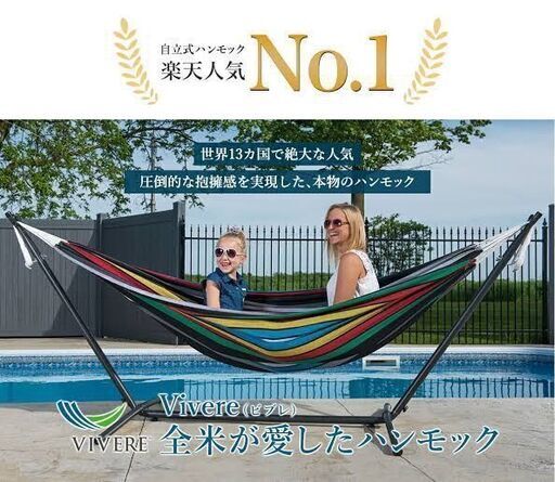 早い者勝ち！！値下げしました！ハンモック　ビブレ