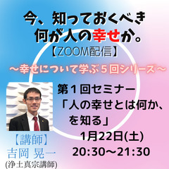 ビジネスに効く「生きる意味」★『今、知っておくべき、何が人の幸せ...