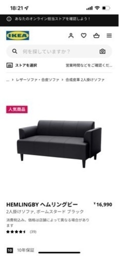 2人掛けソファ IKEA HEMLINGBY ヘムリングビー 2人掛けソファ IKEA HEMLINGBY ヘムリングビー