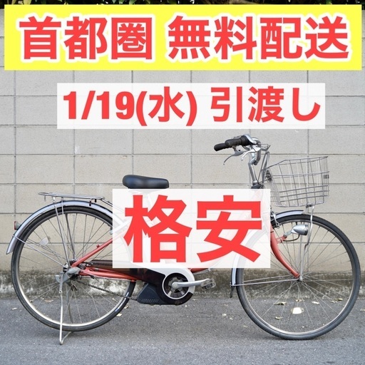 {受付中}首都圏無料配送⭐️超特価⭐ヤマハ 26インチ 4.0ah 電動自転車 電動アシスト 中古 121205 1/19(水)引渡し限定