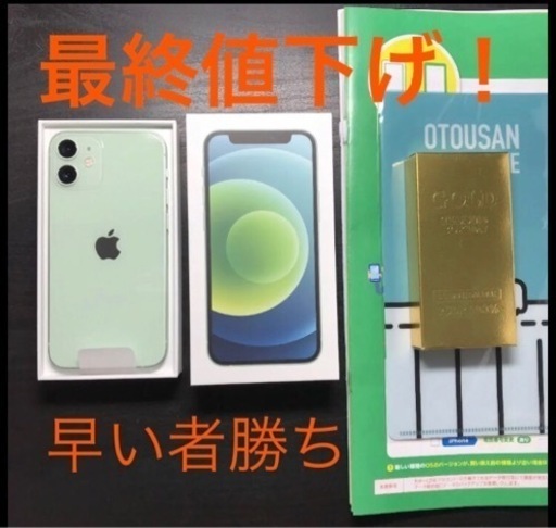iPhone12mini グリーン　本体＋付属品資料など
