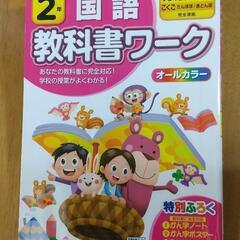 休校、総復習にも!!教科書ワーク国語、漢字(算数、付録おまけ)