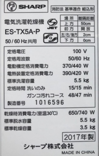 SHARP シャープ  5.5kg洗濯乾燥機　ES-TX5A-P