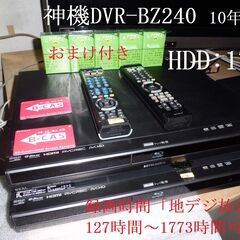 (^^♪　神機　DVR-BZ240「HDD:1TB」2台セット
