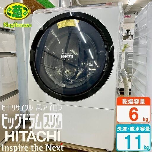 美品【 HITACHI 】日立 ビックドラム 洗濯11.0㎏/乾燥6.0㎏ ドラム式洗濯機 風アイロン ヒートリサイクル乾燥 温水ナイアガラ洗浄 BD-SV110BR