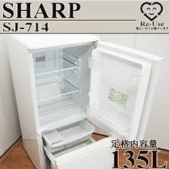 SHARP 135L冷蔵庫　SJ714