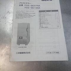 SANYO ブラストチラー 急速冷却機 FCS-BC07NA