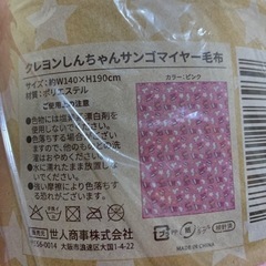 クレヨンしんちゃん　毛布