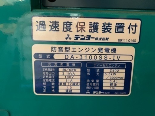 【新品】デンヨー発電機　DA-3100SS-IV 経由