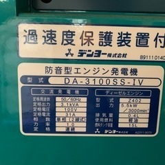 【ネット決済】【新品】デンヨー発電機　DA-3100SS-IV 経由