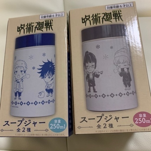 呪術廻戦スープジャーセット はる 東武宇都宮のその他の中古あげます 譲ります ジモティーで不用品の処分