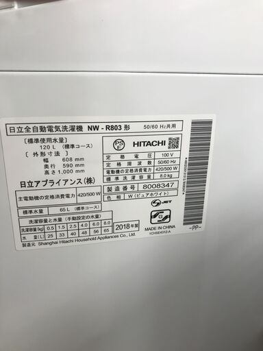 1年間動作保証付 HITACHI 全自動洗濯機 8.0kg 2018年製【トレファク南柏店】 - 洗濯機