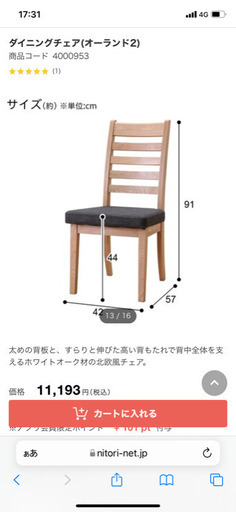 ニトリダイニングテーブル