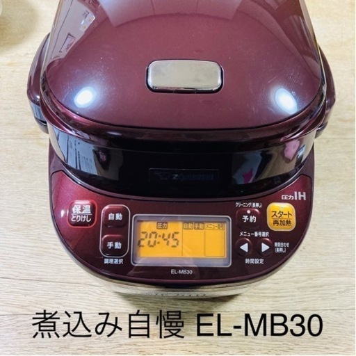 象印 煮込み自慢 EL-MB30 【人気ショップが最安値挑戦！】 chateauduroi.co