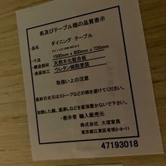 【ネット決済】ダイニングテーブル【大塚家具にて購入】