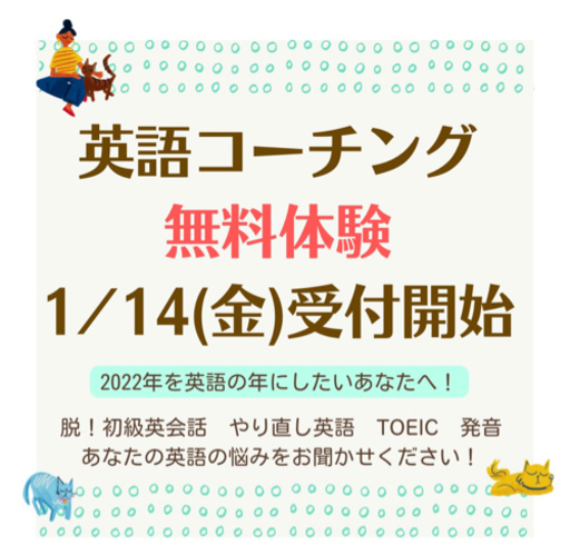 本日締め切り 無料体験 今年こそ英語モノにしたいなら オンライン英語コーチング 気になる方はまずメッセージください Cy 世田谷の英語 の生徒募集 教室 スクールの広告掲示板 ジモティー