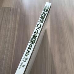 超魔法の口ぐせ英語