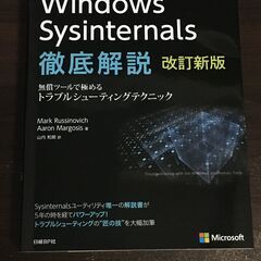 【ネット決済】Windows Sysinternals徹底解説 ...