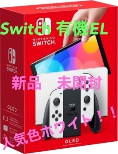 ！残りわずか！送料込！全国OK！　　Nintendo Switch 有機ＥＬ　ホワイト