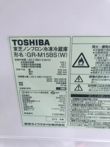 名古屋市近郊限定基本配送料無料キャンペーン実施中！！⭐︎TOSHIBA  東芝　2ドア冷蔵庫　GR-M15BS  2018年製